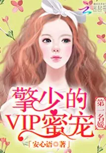 The First Lady: Mr. Qing's Vip Honey Pet