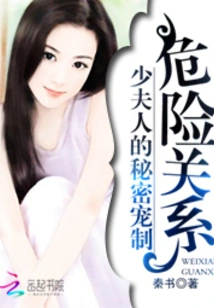 Dangerous Liaisons: the Young Madam's Secret Favor