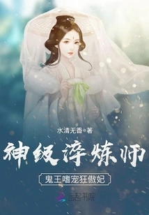 God-level Tempering Master: the Ghost King Loves to Pamper His Arrogant Concubine