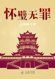 Huaibi is Not Guilty