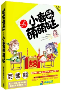 The Concubine is Often Naughty: the Little Wife is Cute