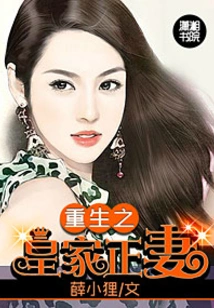 Rebirth of the Royal Wife