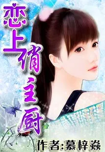 Fall in Love with Pretty Chef