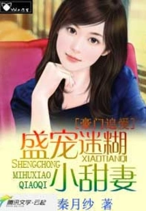 Rich Family Pursues Love: Sheng Dotes on the Confused Sweet Wife