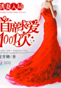 Seducing Your Wife: 1001 Courtships by the Chief