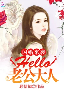 Flash Marriage is Coming: Hello, Husband
