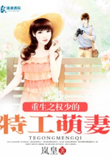 Rebirth of Shao Quan's Cute Secret Agent Wife