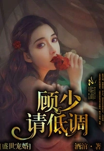 A Pampered Marriage in a Prosperous Age: Mr. Gu, Please Keep a Low Profile