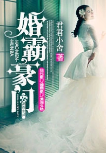 Marriage to a Wealthy Family