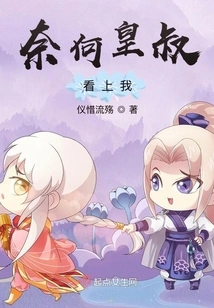 But the Emperor's Uncle Likes Me