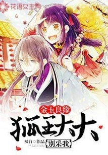 Good Marriage: Fox King, Please Don't Pick Me Up