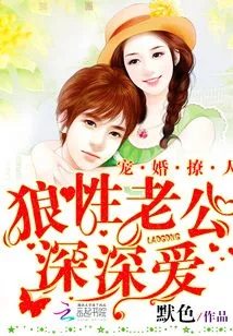 Doting Marriage and Sultry: Wolfish Husband, Deep Love