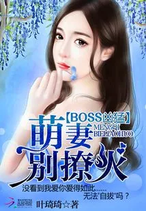 The Boss is Fierce: Cute Wife, Don't Flirt with Her