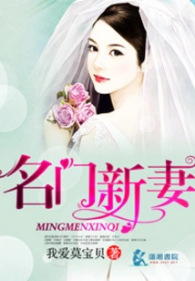 New Wife of a Famous Family