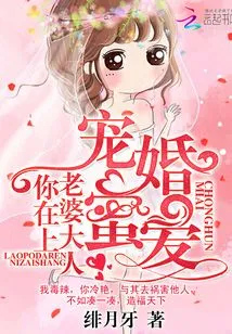 Pampering Marriage and Sweet Love: My Dear Wife, You Are on Top