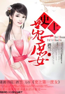 The First Concubine in History