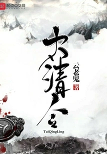 Taiqingling