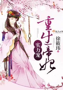 The Reborn Imperial Concubine, the Beloved with Strength