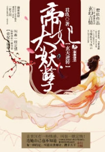 The Emperor's Concubine is Too Evil in Xuantian's Reversal