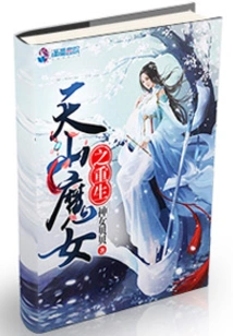 The Rebirth of the Tianshan Witch
