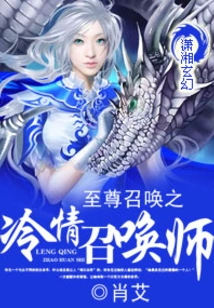 Supreme Summoning: Cold Summoner