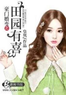 A Wealthy Family's Marriage is Happy in the Countryside