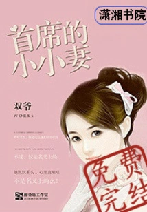 The Chief's Little Wife