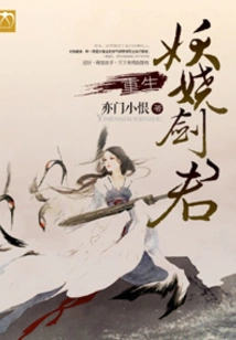 Rebirth of the Enchanting Sword King