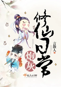 Daily Life of Cannon Fodder Cultivating Immortality