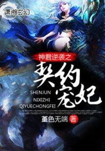 The God King's Counterattack: the Contracted Concubine