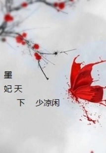 Concubine Mo Will Not Marry Anyone Who is Not a Concubine in the World