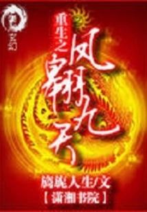 The Reborn Phoenix Soars to the Nine Heavens