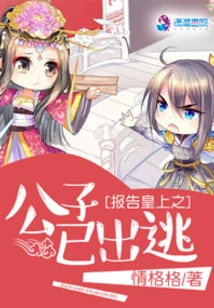 Report That the Emperor's Son Has Fled