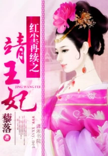 The Return of the Red Dust: Princess Jing