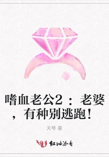 Bloodthirsty Husband 2: Wife, Run Away If You Have the Guts!