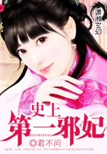 The Most Evil Concubine in History