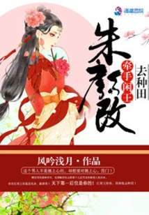 Zhu Yangai: Holding Hands with King Xian to Farm