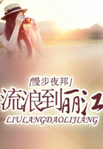 Wandering to Lijiang
