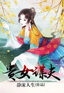 A Noble Woman Seeks a Husband