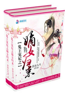 The Return of the Legitimate Daughter of the Ghost King's Beloved Concubine