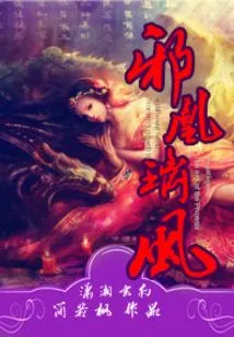 Evil Phoenix Lifeng