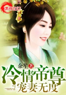 The Cold-hearted Emperor Dotes on His Wife to No End