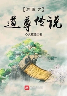The Legend of Tao Zun in the Prehistoric Times