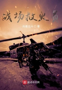 Battlefield Firefighter