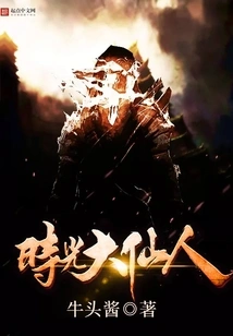 Great Immortal of Time