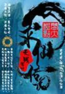 Legend of Seeking Immortality