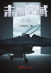 Unknown Airspace: Qiming