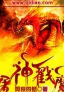 Kill the God and Poke the Demon