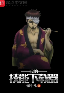 My Skills Downloader