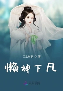 The Lazy God Descends to Earth